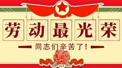 鄭州六渡2020年“五一勞動節”放假通知